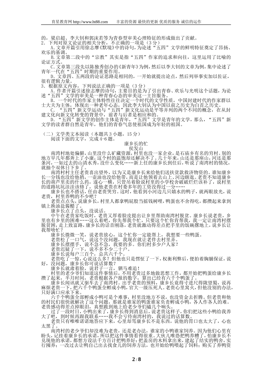 2019语文模拟6_第2页