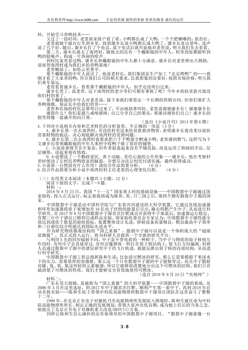 2019语文模拟6_第3页