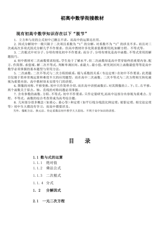 初高中数学衔接超好教材(二)