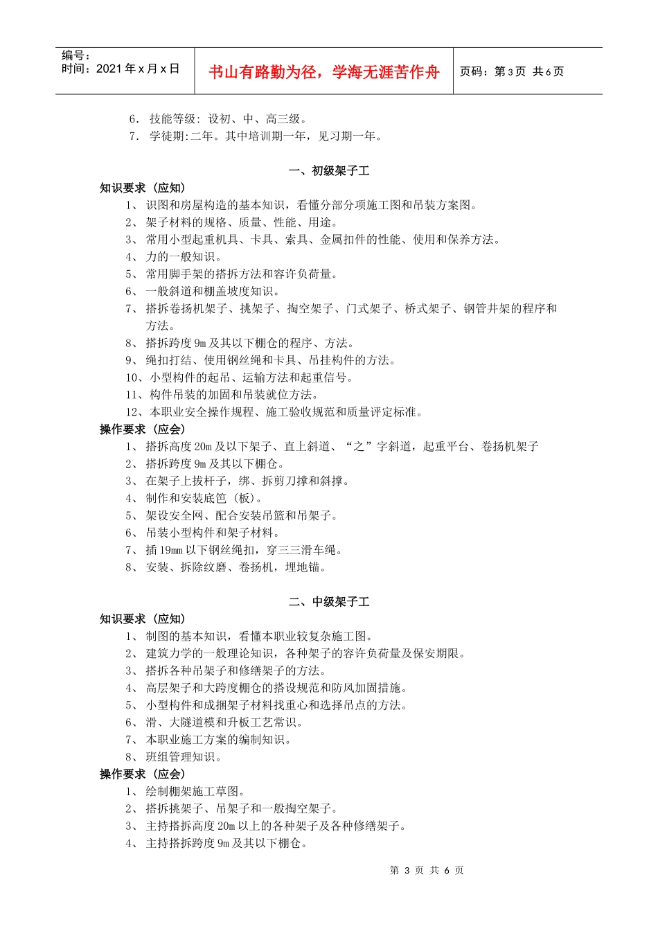 架子工安全操作规程(附习题)_第3页