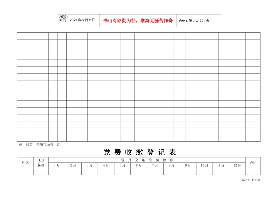党支部管理汇总表_第3页