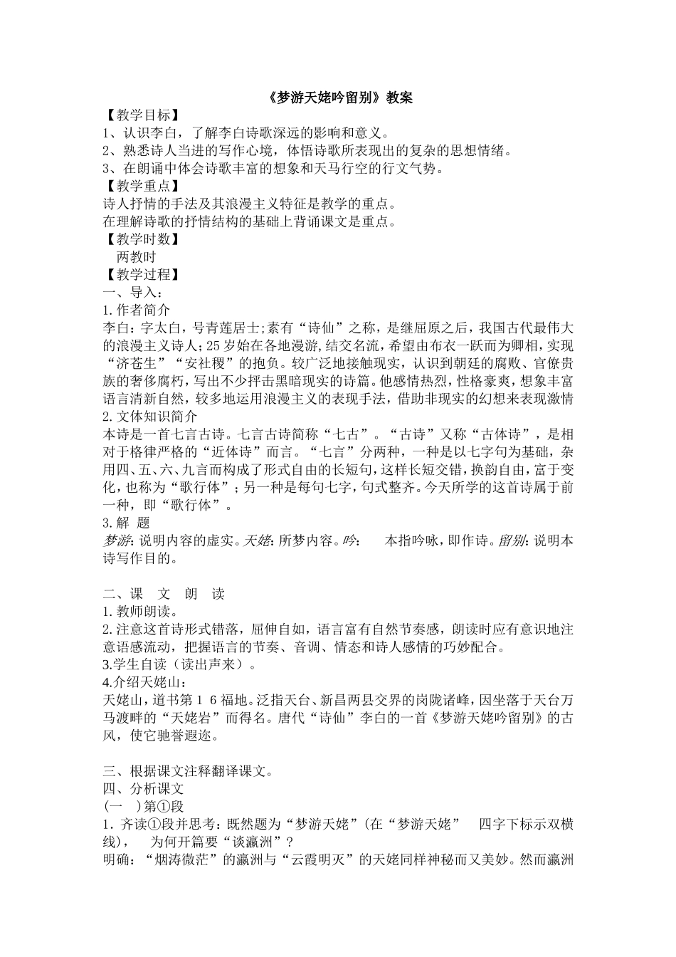 梦游天姥吟留别_第1页