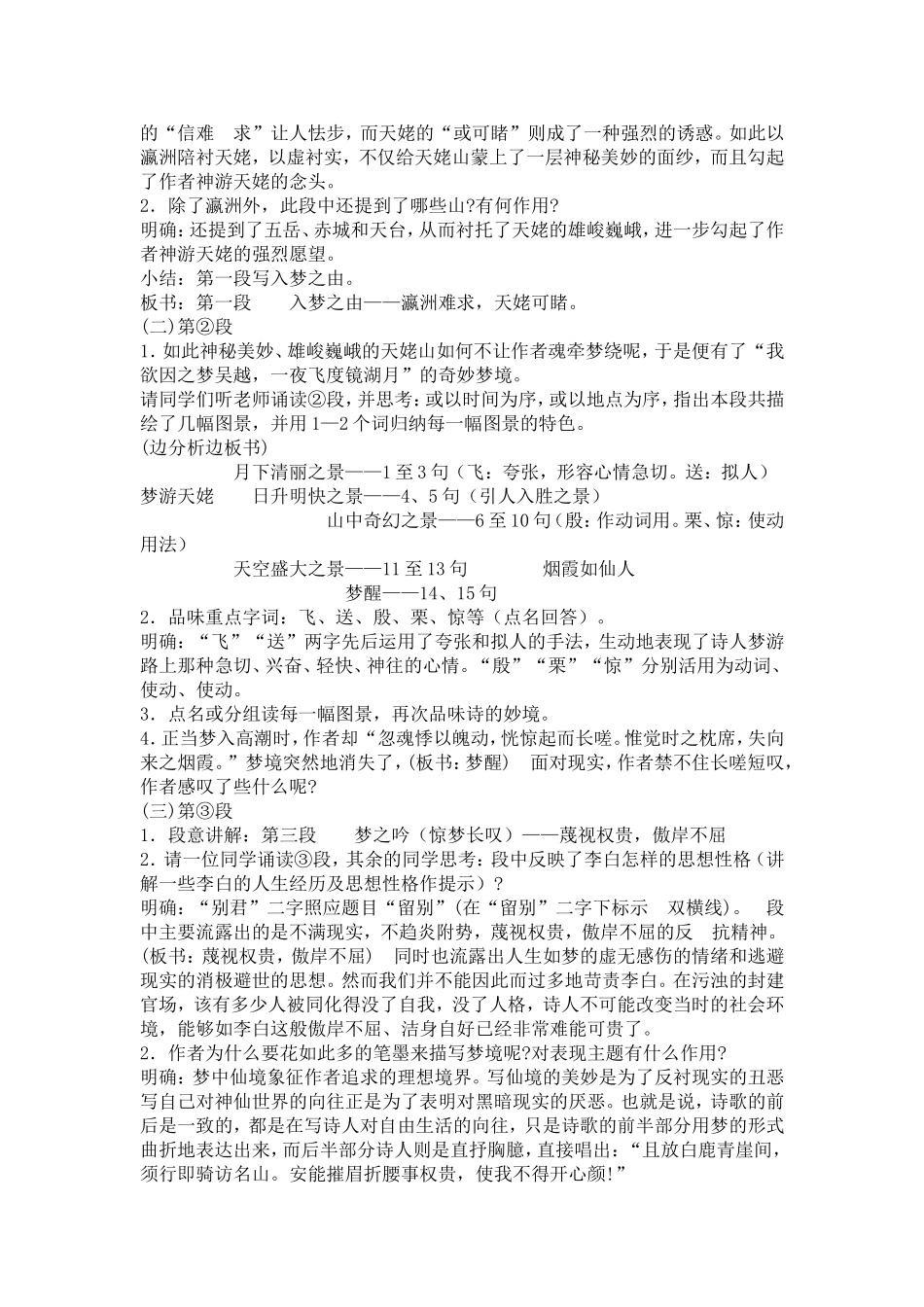 梦游天姥吟留别_第2页