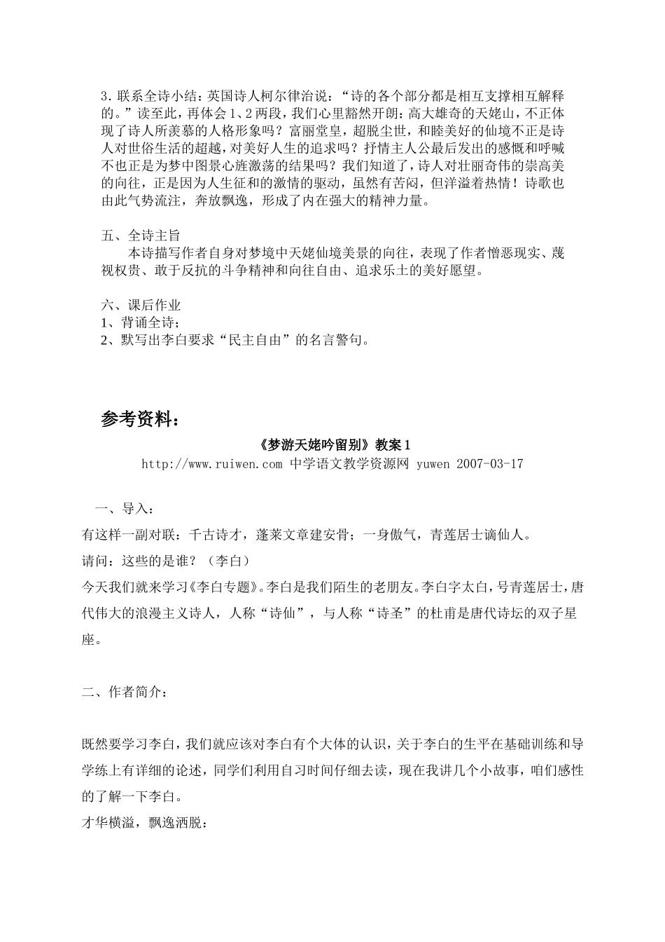 梦游天姥吟留别_第3页