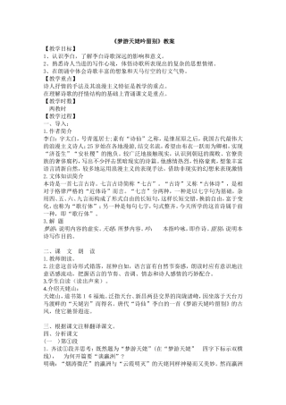 梦游天姥吟留别