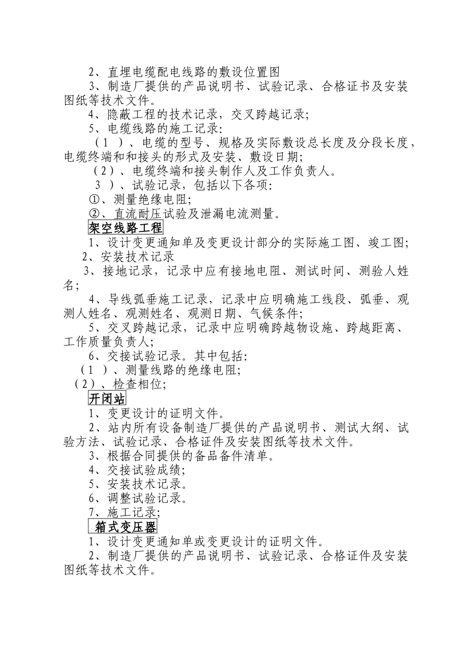改造工程所需资料一览表_第2页
