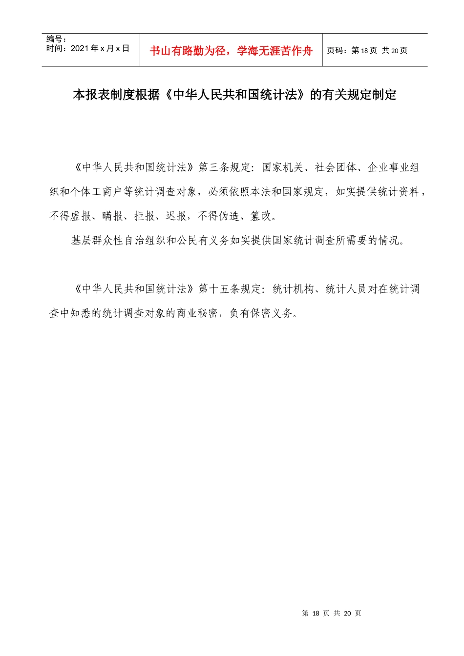 大中型工业企业科技活动统计报表制度_第2页