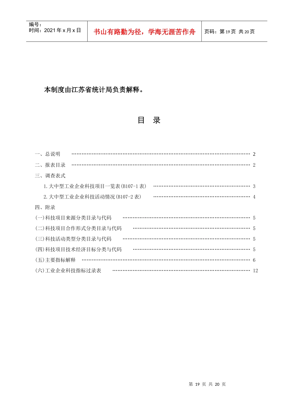 大中型工业企业科技活动统计报表制度_第3页