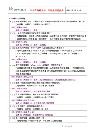 5-5演算法(流程图)