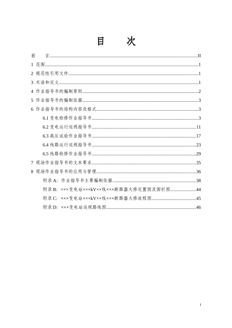 标准化作业指导书编制导则_第2页