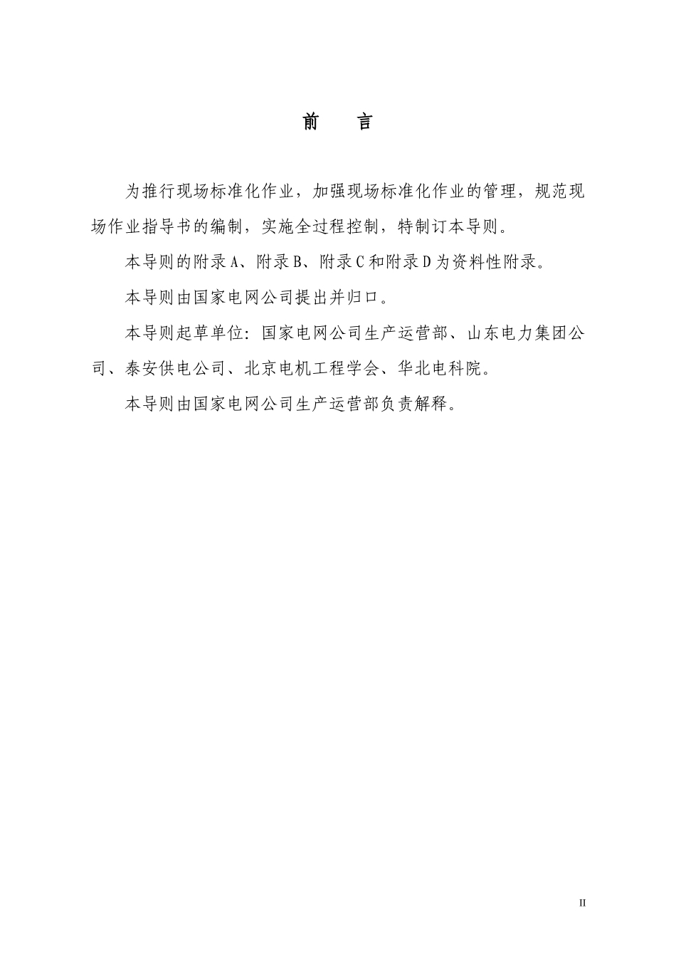 标准化作业指导书编制导则_第3页