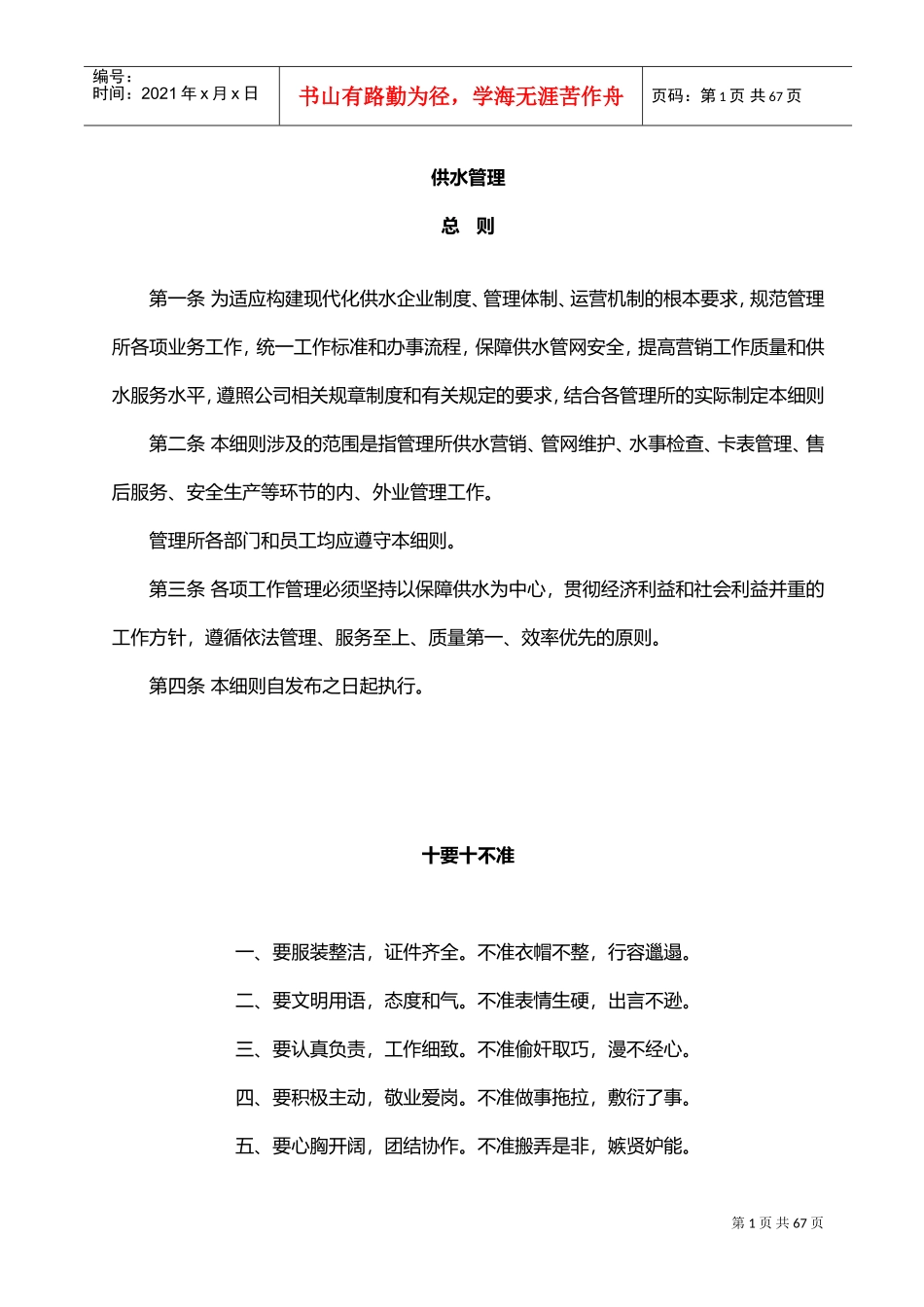 自来水公司0管理制度(DOC53页)_第1页