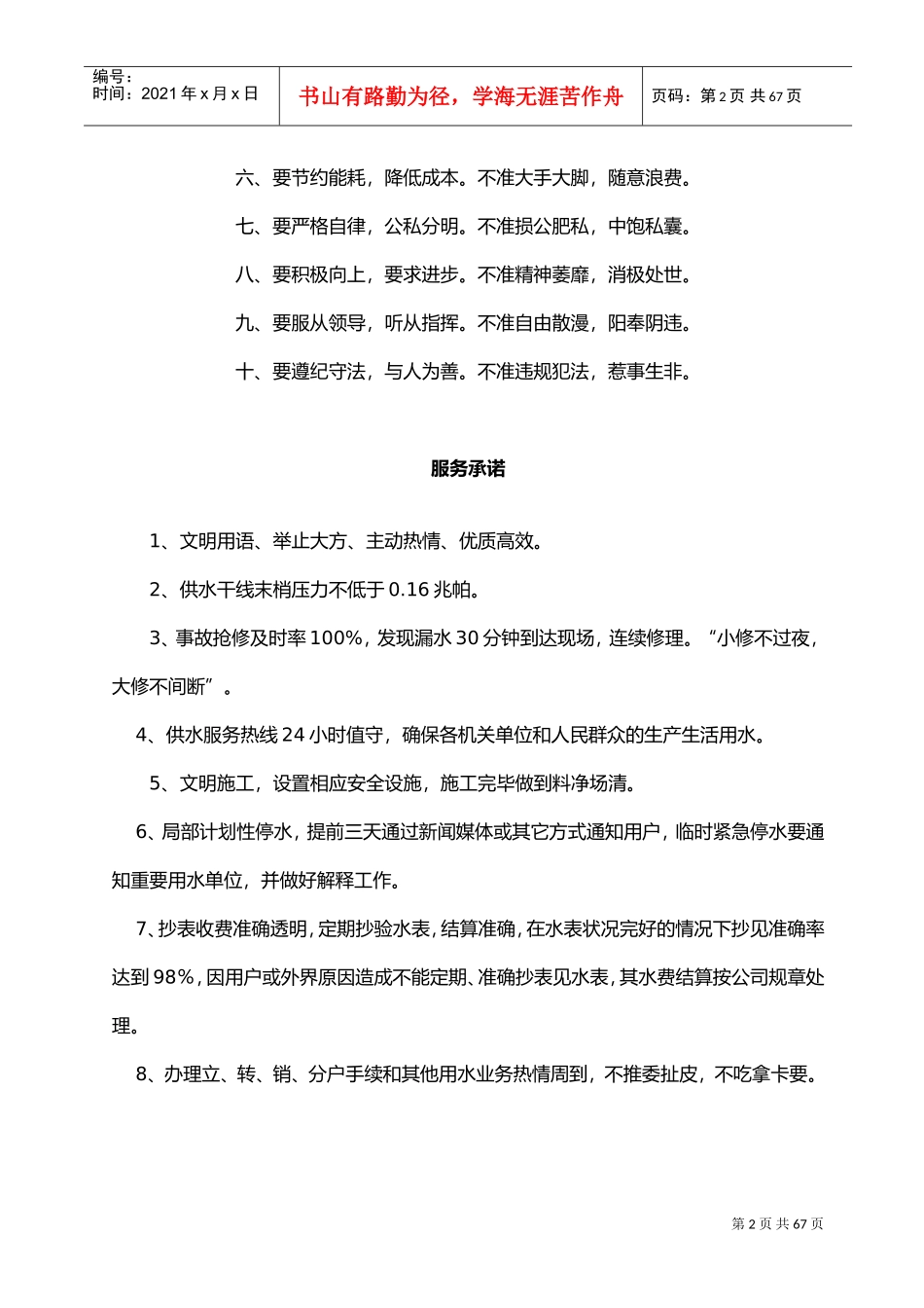 自来水公司0管理制度(DOC53页)_第2页