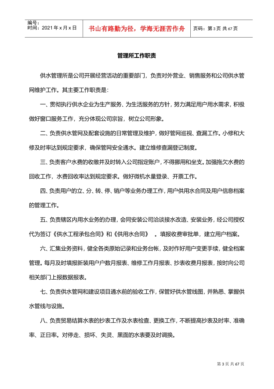 自来水公司0管理制度(DOC53页)_第3页