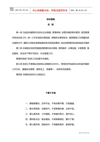 自来水公司0管理制度(DOC53页)