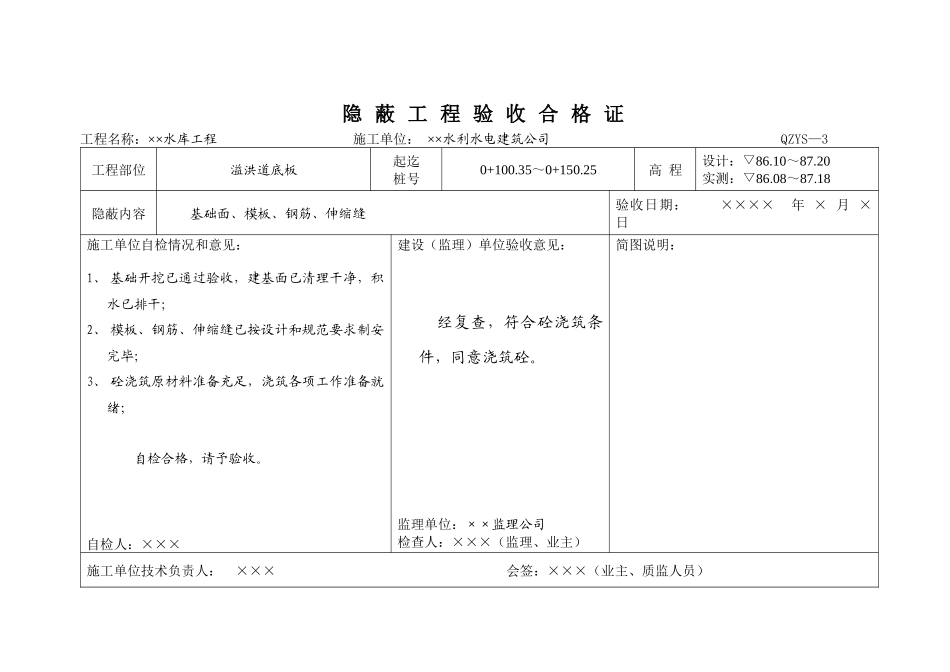 验收与评定表式_第3页