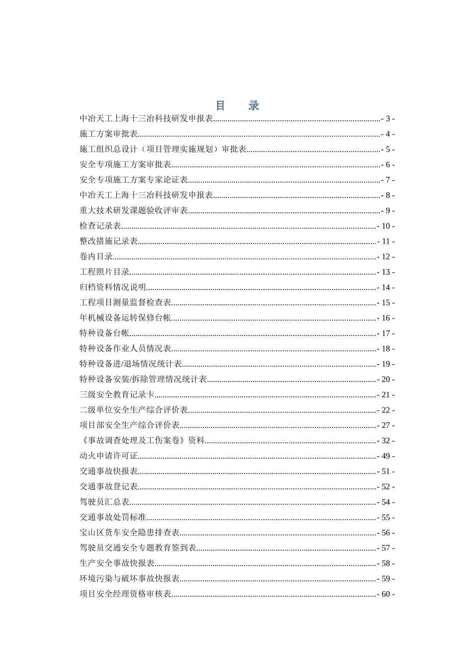 工程管理篇记录样表_第1页