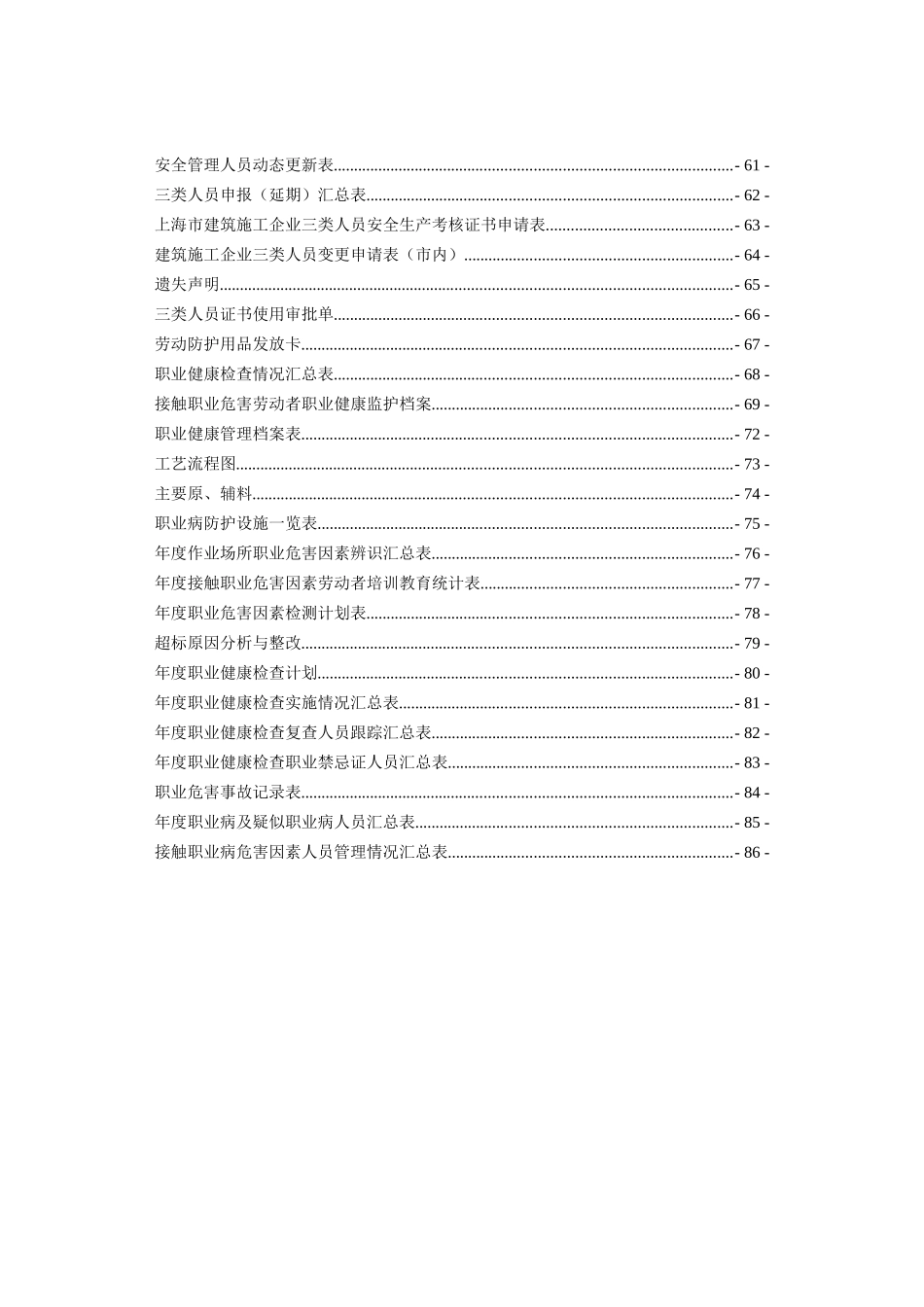 工程管理篇记录样表_第2页