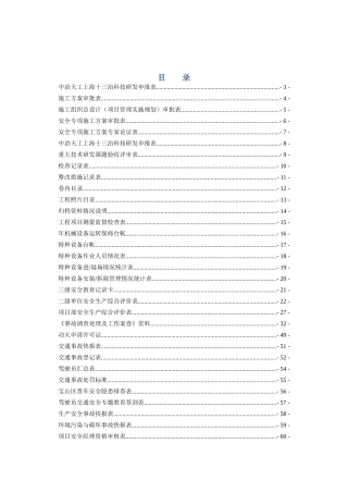 工程管理篇记录样表