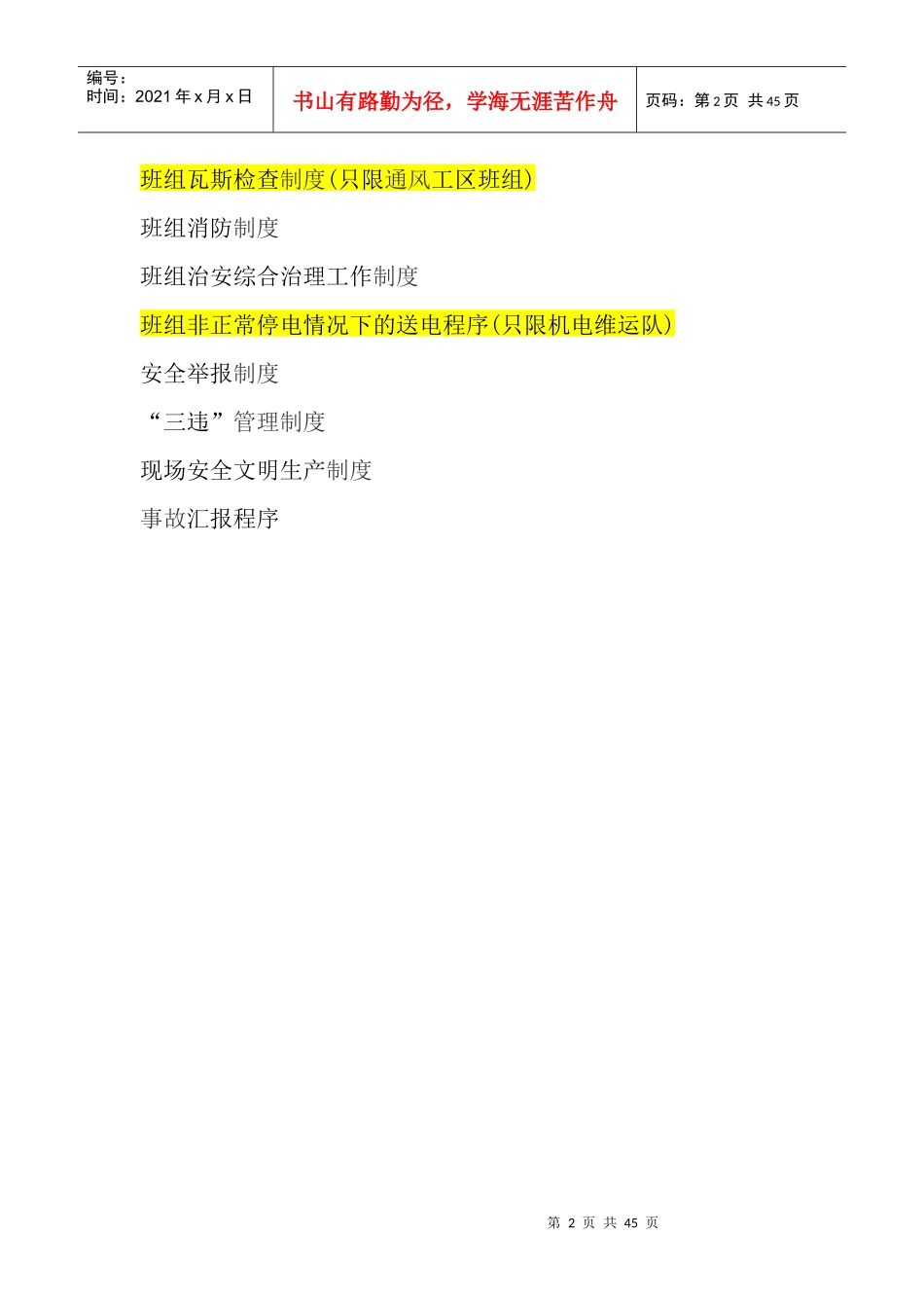 班组建设各项制度范本_第2页