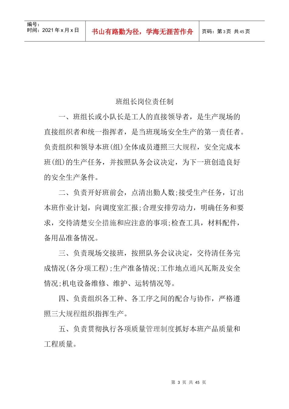 班组建设各项制度范本_第3页