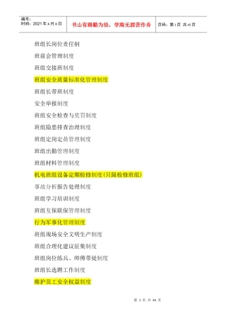 班组建设各项制度范本