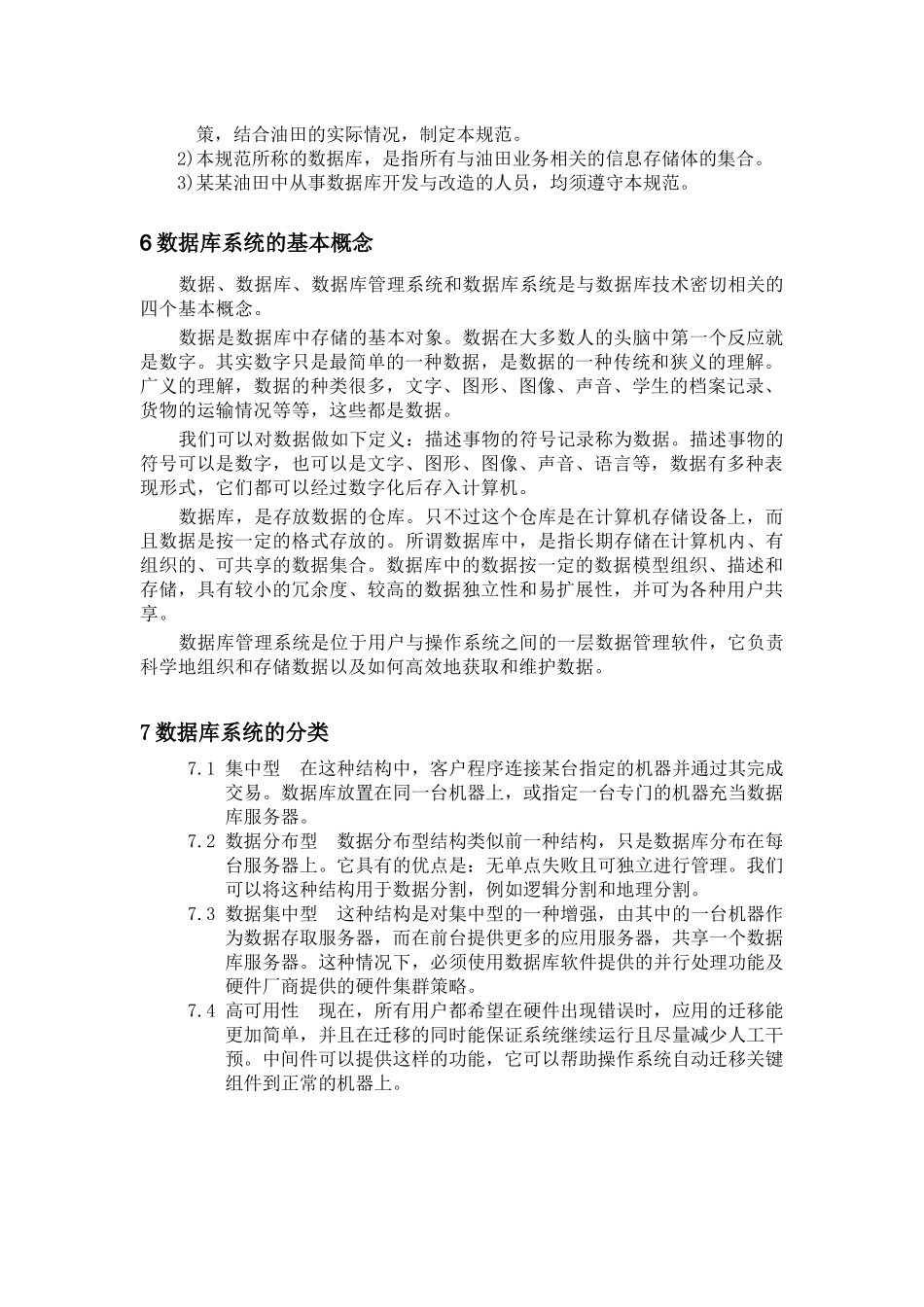 数据库系统安全开发和改造规范_第2页