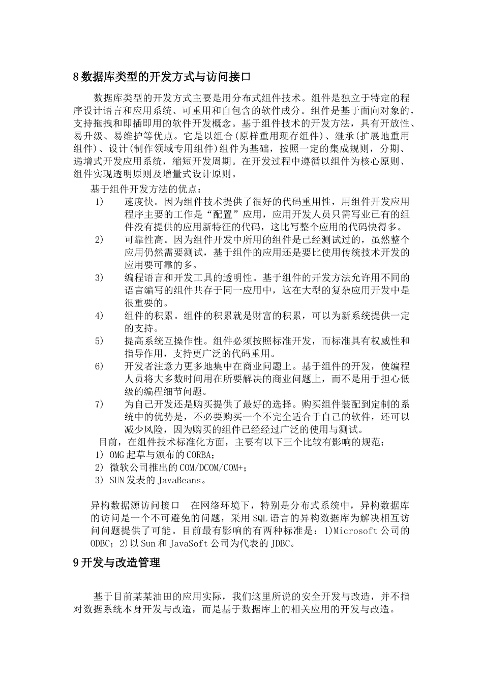 数据库系统安全开发和改造规范_第3页