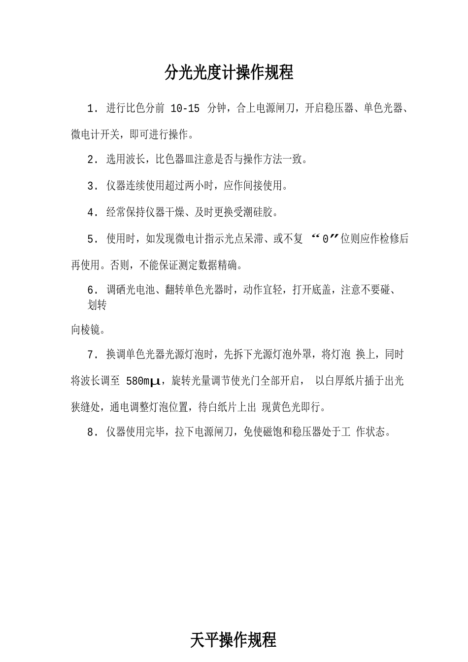 化验仪器安全操作规程_第2页