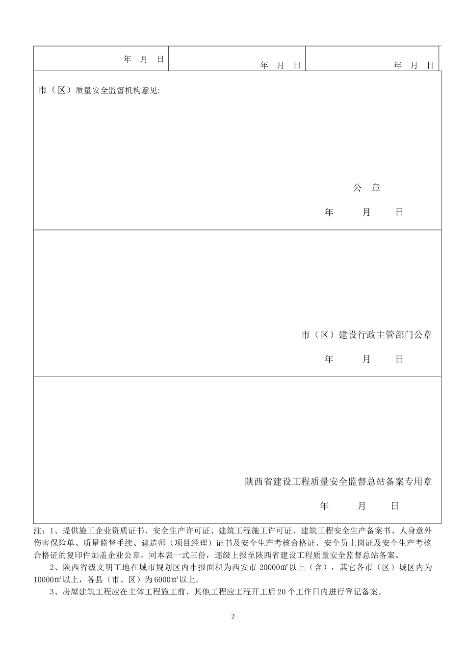陕西省级文明工地备案表及验收标准_第2页
