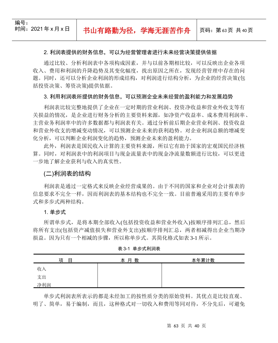 利润管理表及利润管理基础知识分析_第2页