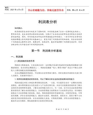 利润管理表及利润管理基础知识分析