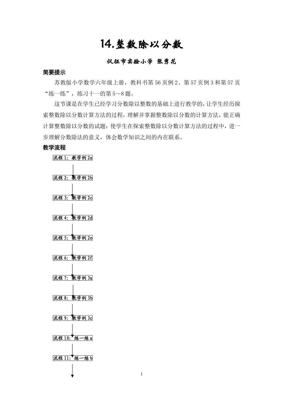 整数除以分数_第1页