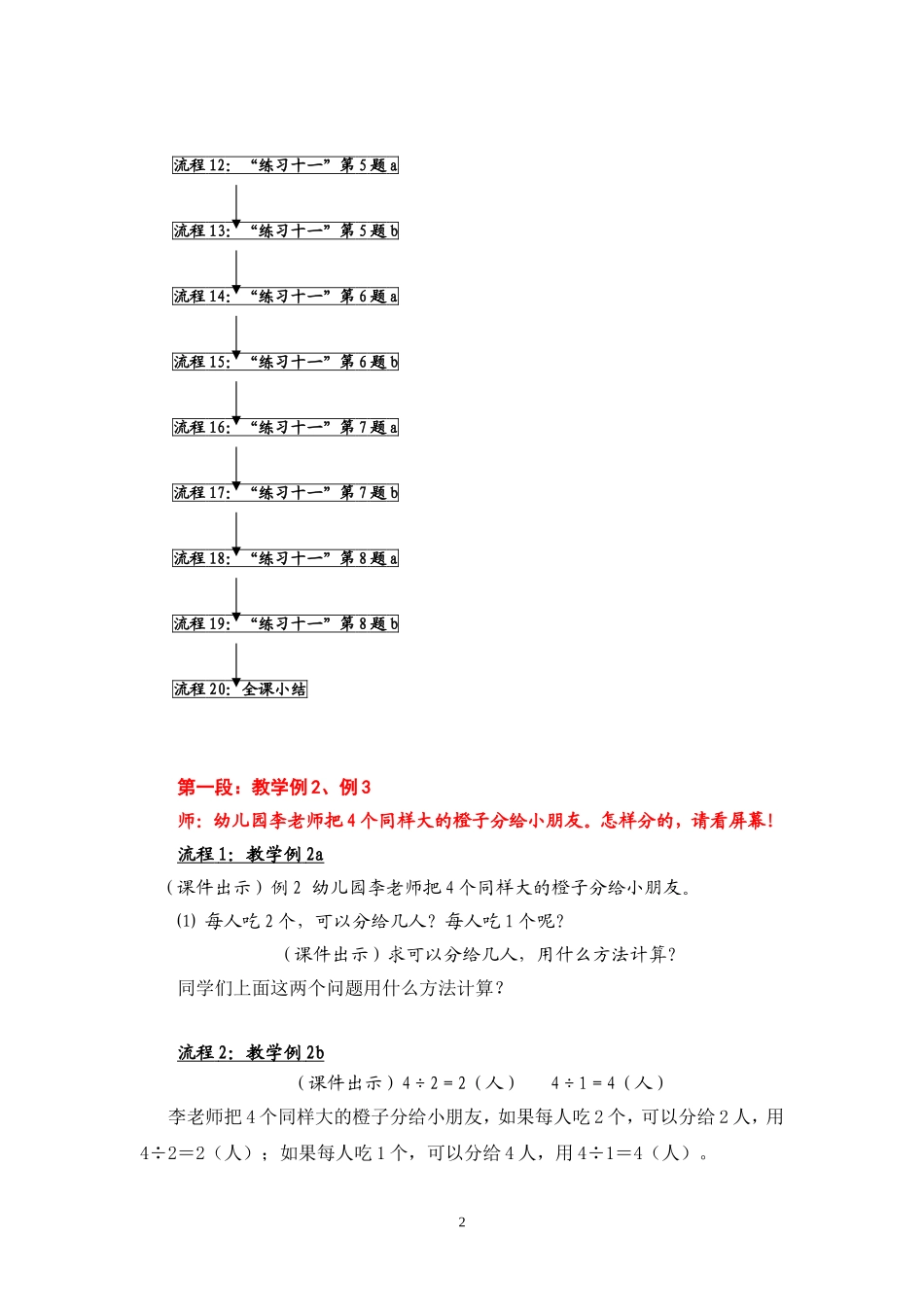 整数除以分数_第2页