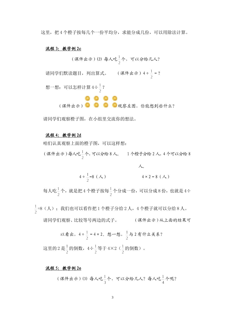 整数除以分数_第3页