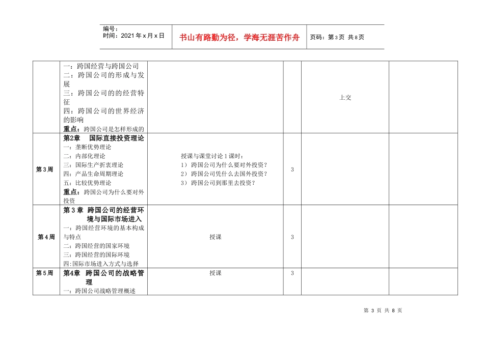 跨国公司管理教学进度表_第3页