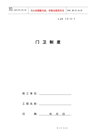 02门卫制度、交接班记录及外来人员登记薄