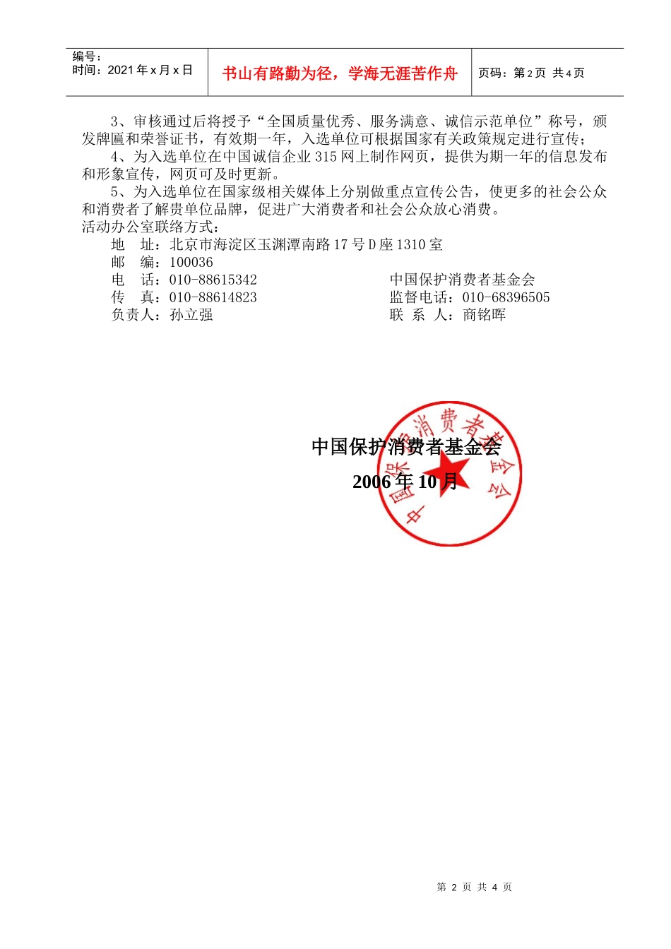 市场畅销品牌申报表_第2页