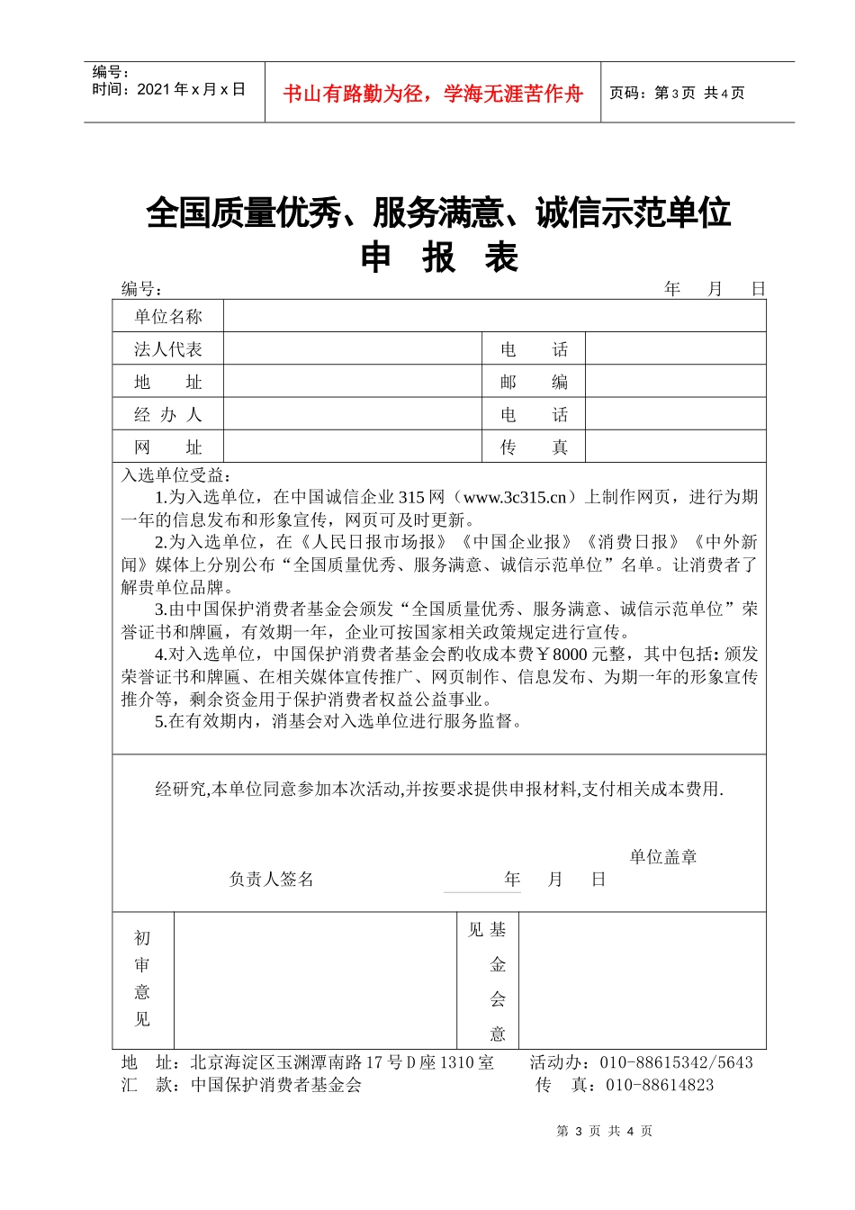 市场畅销品牌申报表_第3页