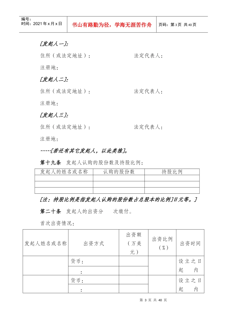 公司章程_制度规范_工作范文_实用文档_第3页
