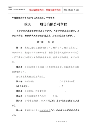 公司章程_制度规范_工作范文_实用文档
