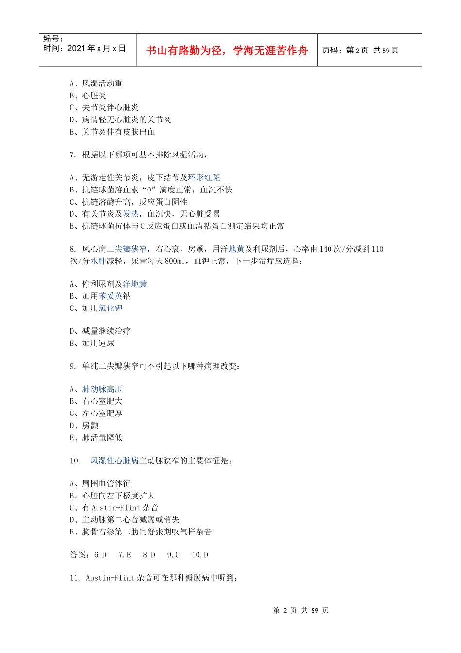 XXXX年住院医师规范化培训考试试题_第2页