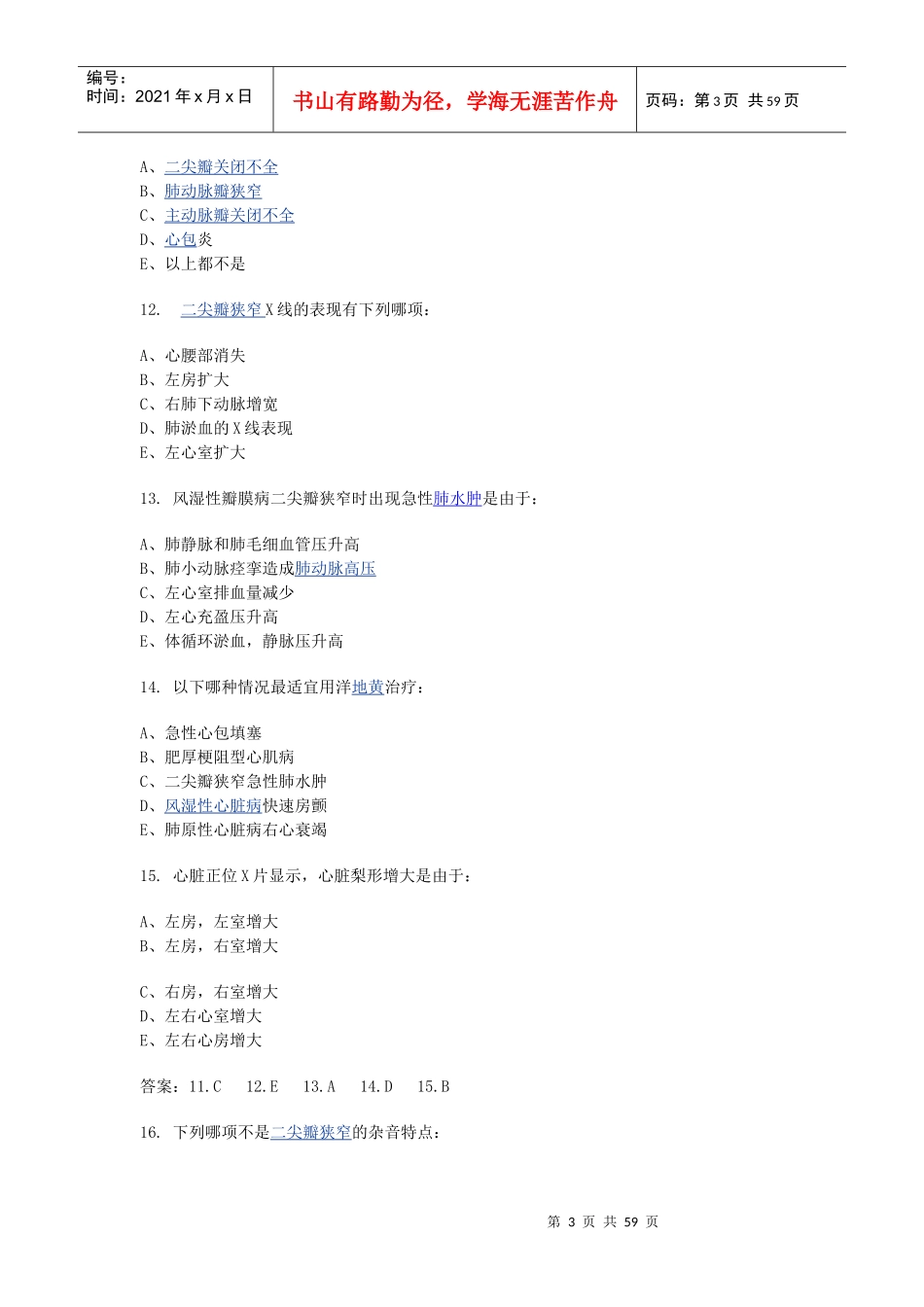 XXXX年住院医师规范化培训考试试题_第3页