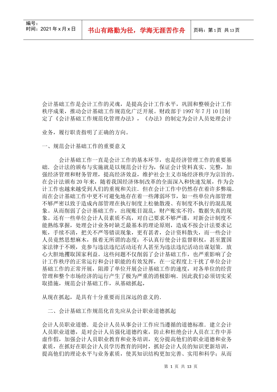 会计基础工作规范化_第1页