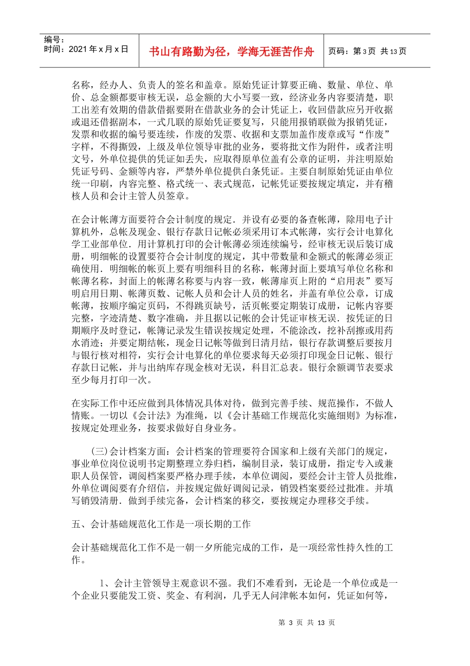 会计基础工作规范化_第3页