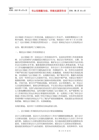 会计基础工作规范化