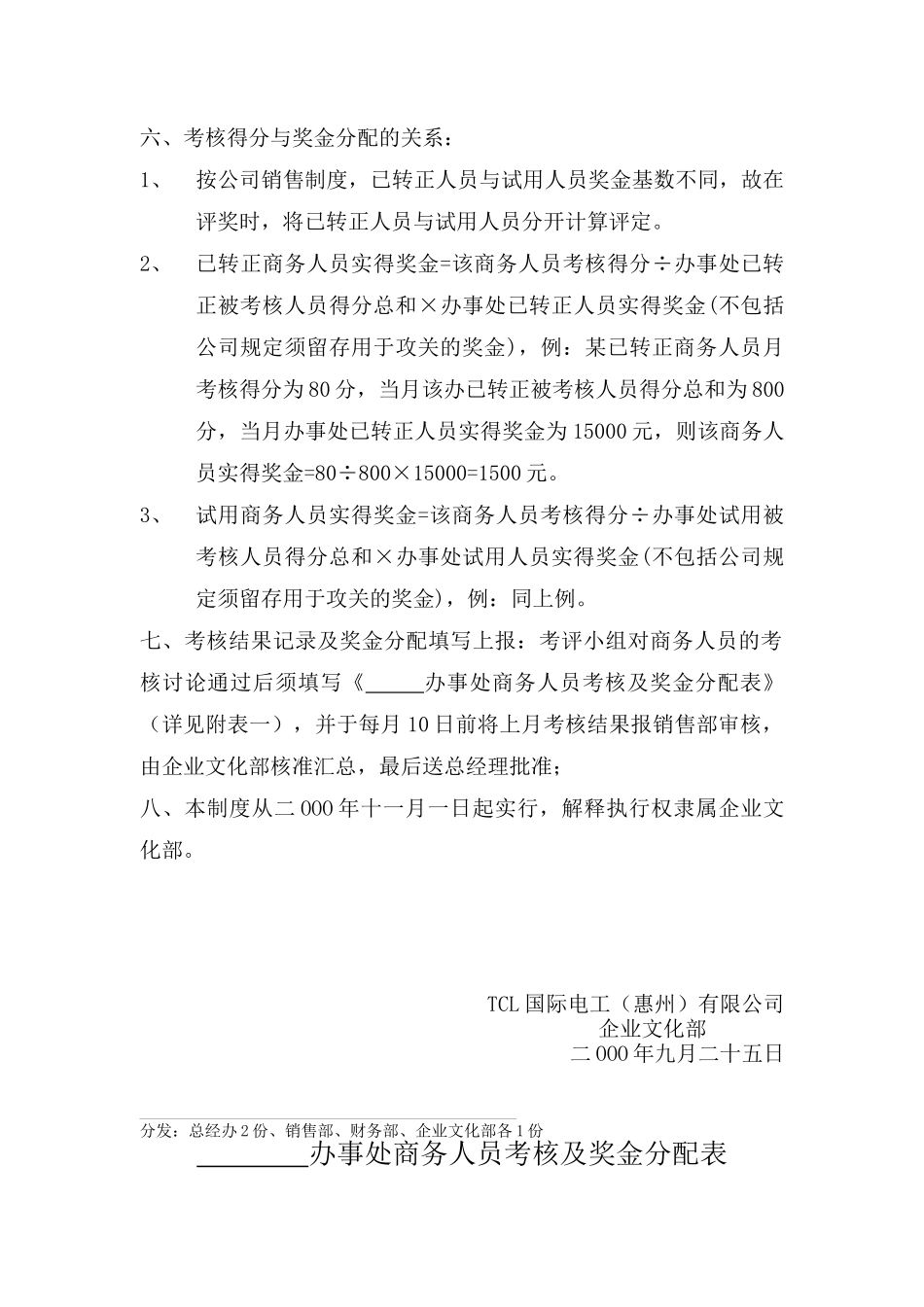 TCL商务人员考核制度（DOC5页）_第3页