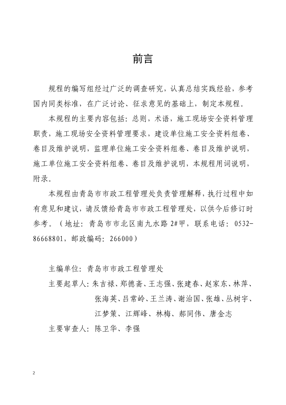 青岛市市政工程施工安全资料管理规程(DOC205页)_第2页