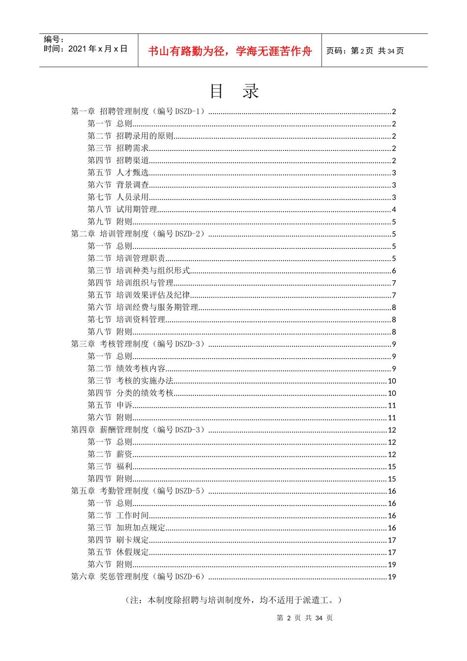 劳务派遣工资制度汇总_第2页