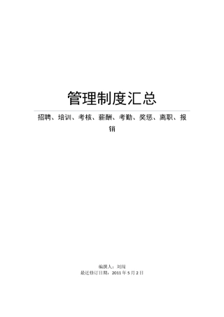 劳务派遣工资制度汇总
